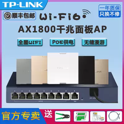 (Spot) tplink wireless AP panel ax1800 Gigabit 5G dual-band 86 type in-wall wifi6 panel poe power supply ac router home Villa network Whole House