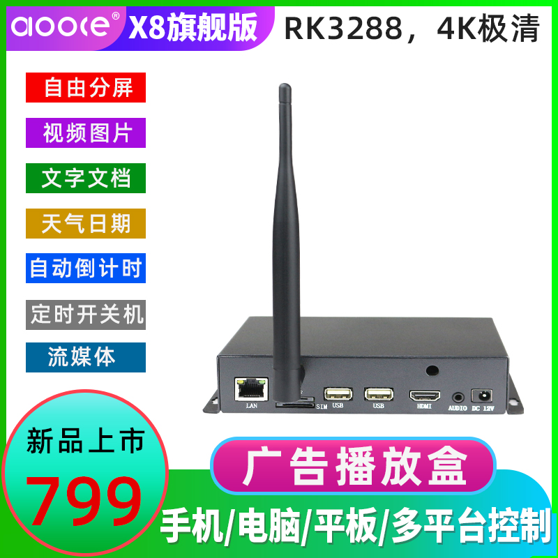 Mobile phone management 4K advertising player box terminal remote multimedia information release box split screen TV