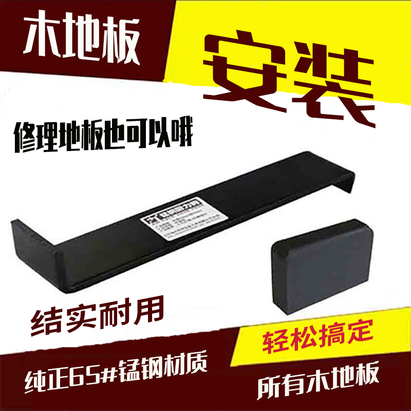 Solid wood laminate wood flooring installation tools floor paving pull-back hook knocking board knock brick barb hit board