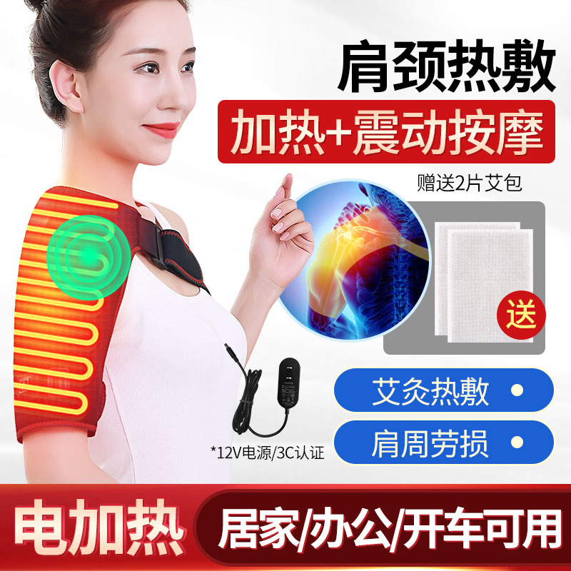 Electric heating shoulder artificial arm numb and pain massage instrument Acupuncture therapy arm heating and heating rehabilitation