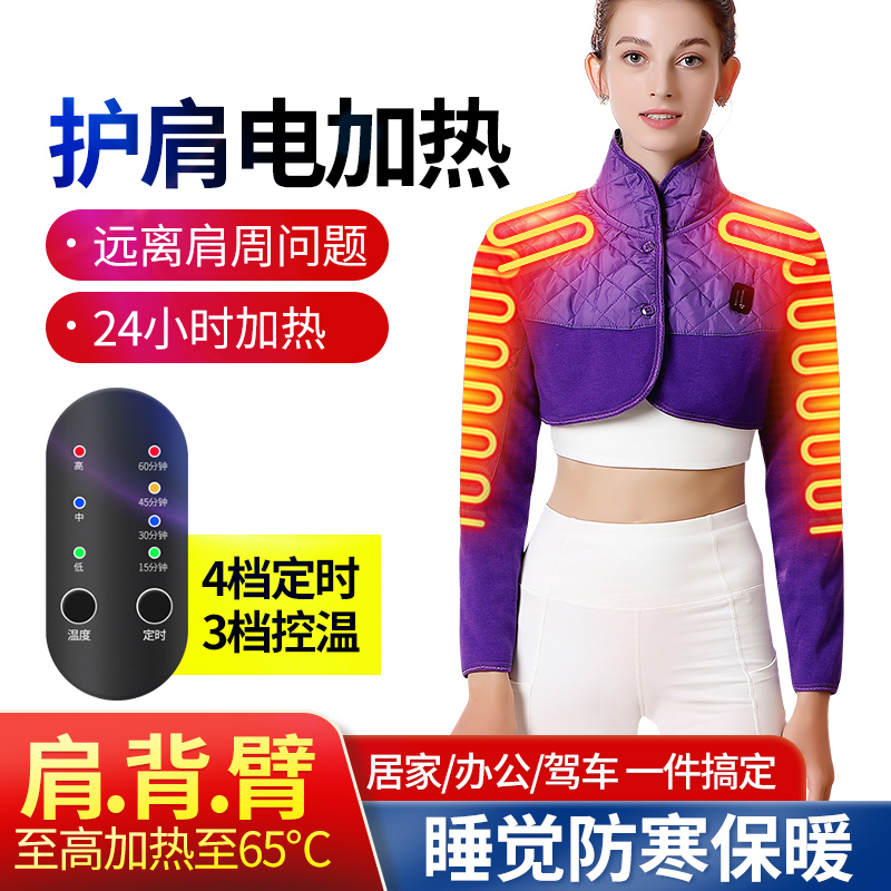 Electric heating shoulder protection cervical spine Shoulder Sleeping Shoulder Periarthritis Warm Shoulder Hot Compress Theorizer Neck Arm Fever shawl