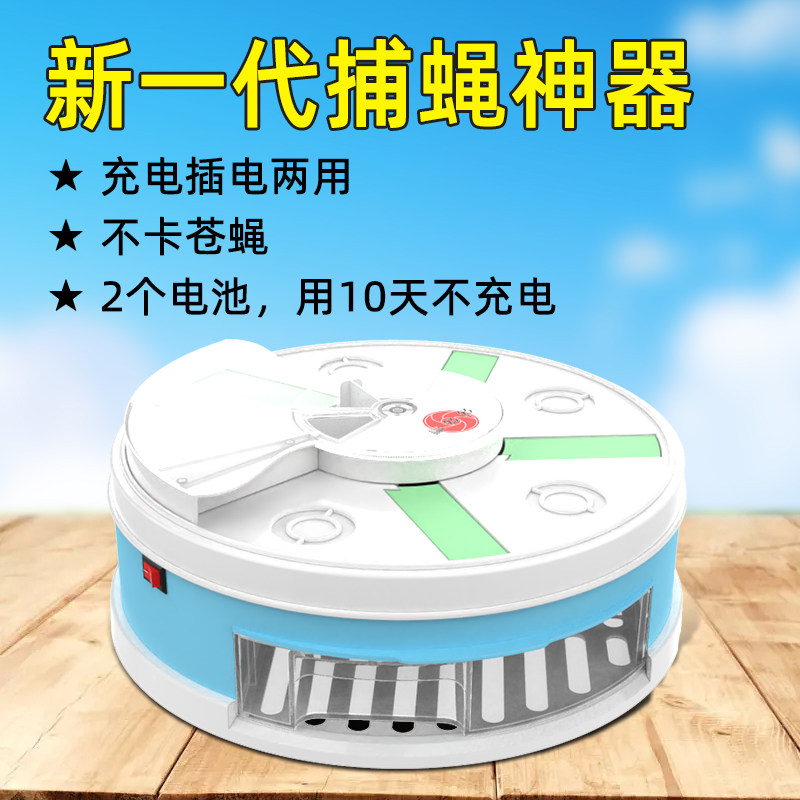 New flytrap fly theorizer home fully automatic fly-off double-battery charge dual-use trapping fly a sweeping light