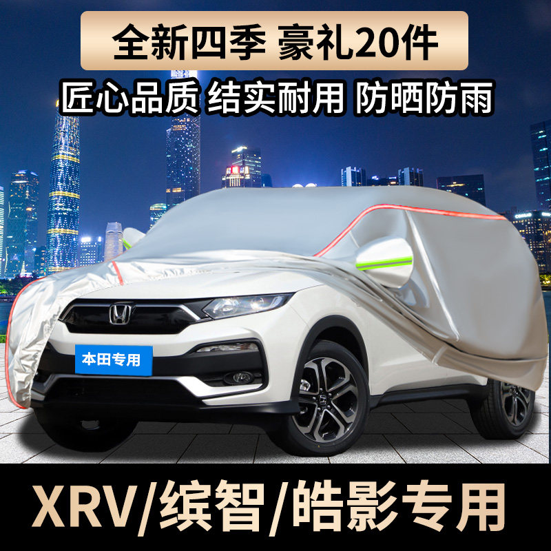 Dedicated to 2021 Dongfeng Honda XRV Binzhi Haoying Car Cover Sun Protection Rain Insulation SUV Car Cover