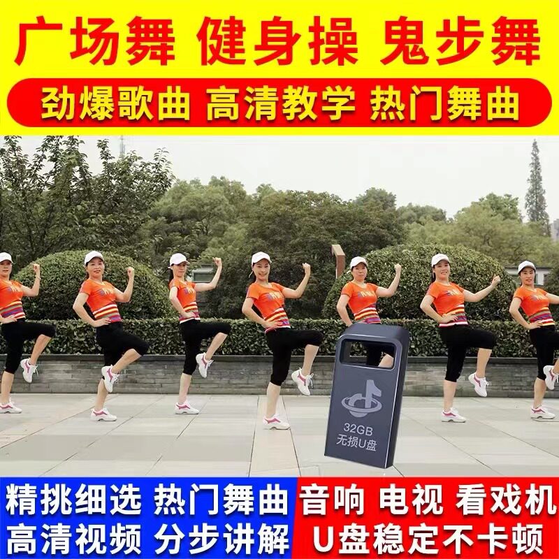 2022 New Hot Square Dance Pop Middle Aged Fitness Playground Teaching U Disc Social Dance Tutorial Middle Aged Dance Big Full Social Dance Ghost Step Dance Teaching Big Full USB Accompanying CAR SPECIAL MP4