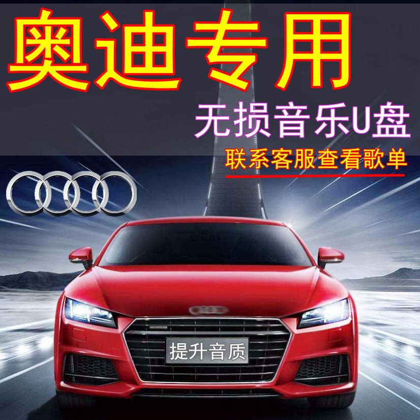 (for Audi) Car Portable Diskette High Quality True No Distortion Special DTS5 1 Universal A3A4A5A6A7A8Q2L Q3 Q5L Q8USB Portable Diskette