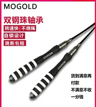  2020 MOGOLD saint rhyme indoor fitness out of stock king male god goddess is using professional bearing weight skipping rope