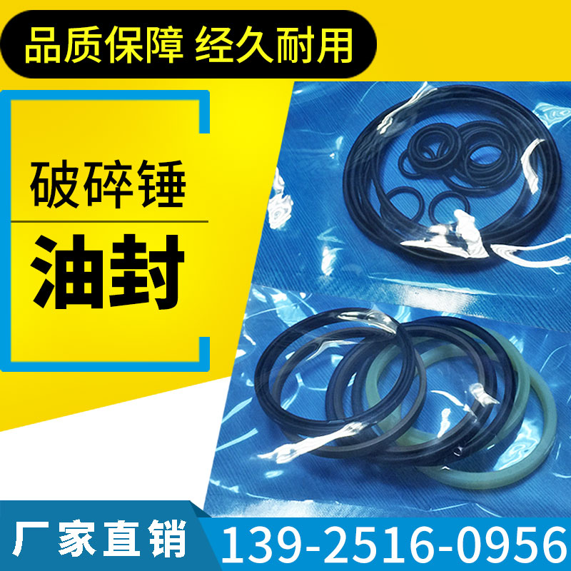 Excavator crushing hammer oil sealing sealing hook cannon head 68 cannon hammer 100 140 repair package piston O ring accessories
