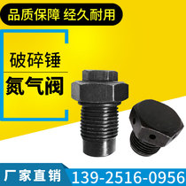 Breaking hammer nitrogen valve Shuishan engineering 68 100 140 gun head gun hammer 75 inflatable nozzle exhaust valve intake screw