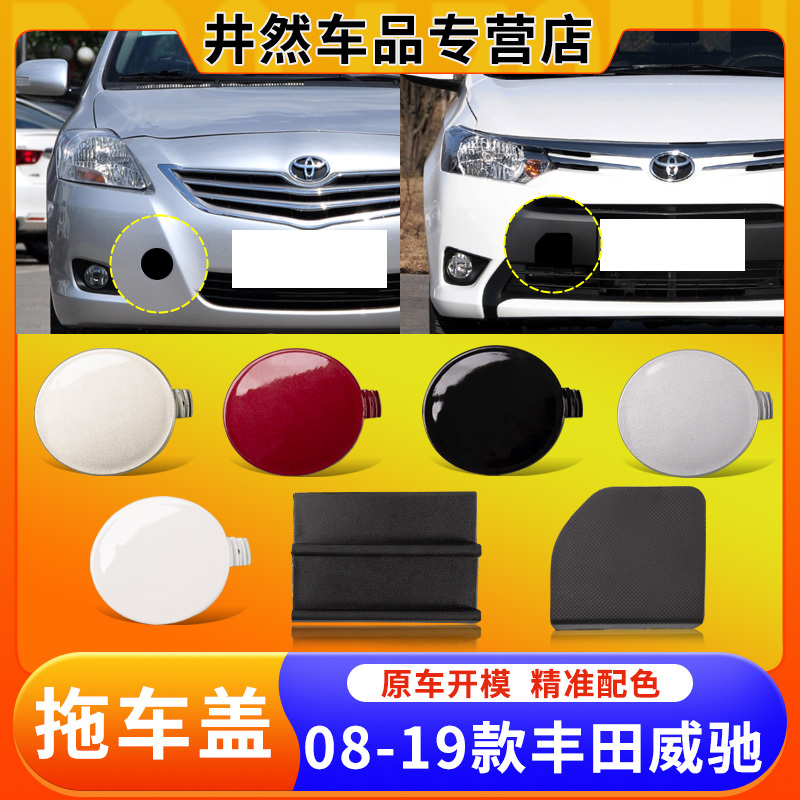 Suitable for 08-19 Toyota Vios Trailer Cover, Front Bumper Trailer Hole Cover, Trailer Hook Towing Rope Cover Plate Accessories