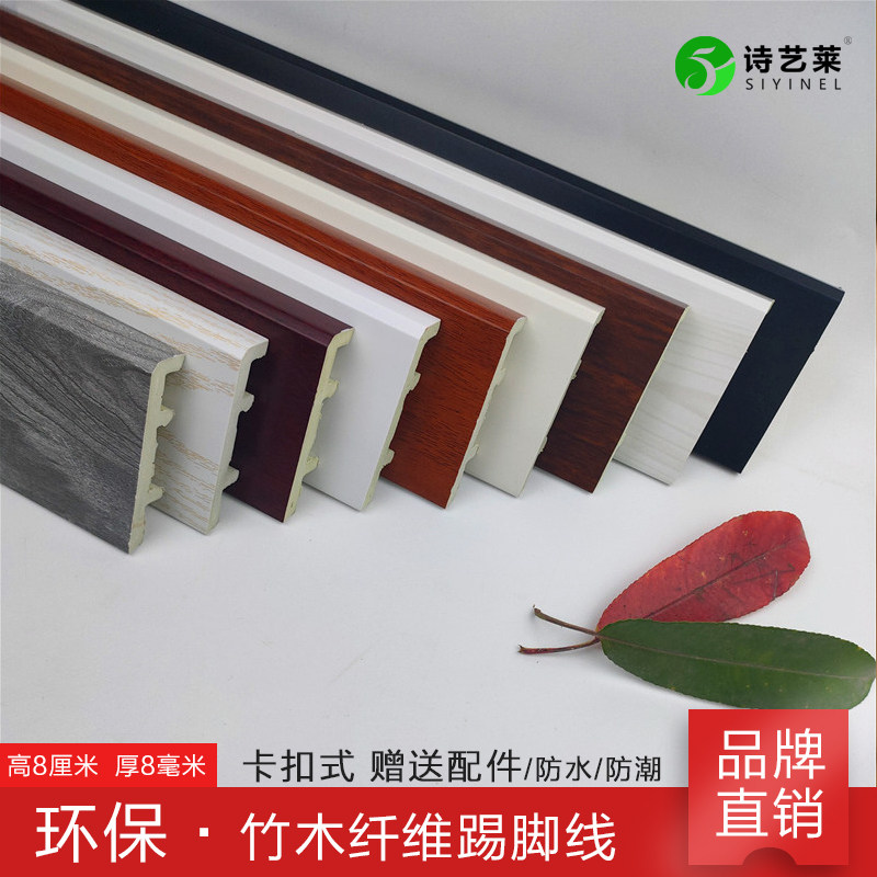 8cm high 8mm thick Eco-friendly bamboo fiber floor skirting board Corner line foot paste self-adhesive waterproof thickening