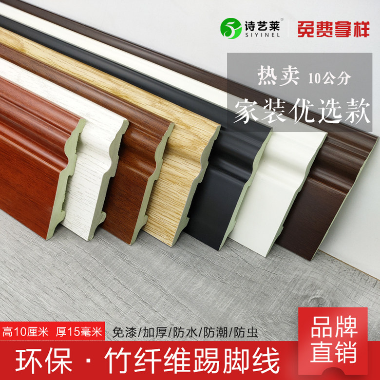 10CM high 15MM thick bamboo and wood fiber skirting board Waterproof solid wood plastic corner stick to the floor without liquid nail self-adhesive