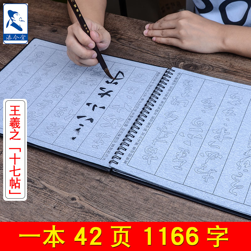 王羲之の行書筆写本 17 紅水筆写本 王羲之の行書筆写練習用写本 大人の書道 高齢者練習用筆 書道模造紙 厚手水筆セット