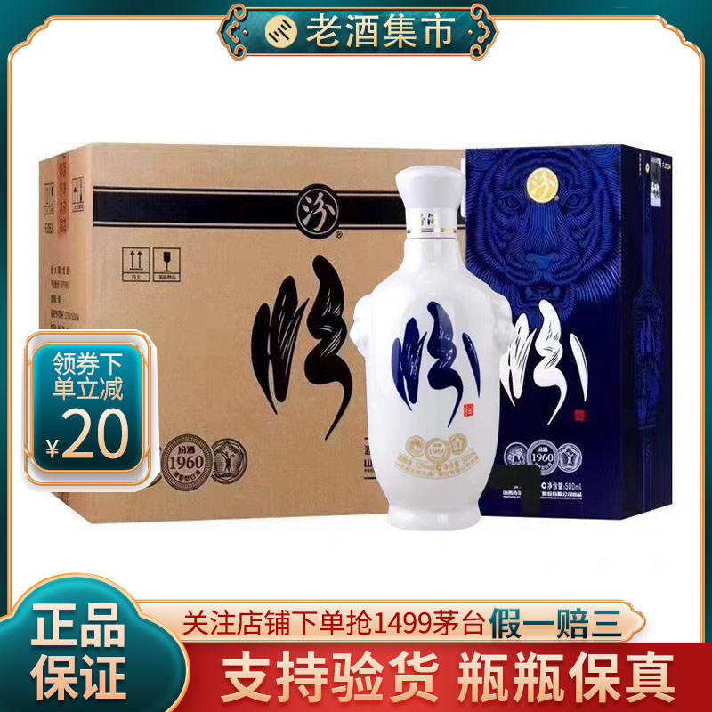山西汾酒青花虎头汾53度500ML 整箱6瓶清香型白酒收藏白酒评价- 淘宝网