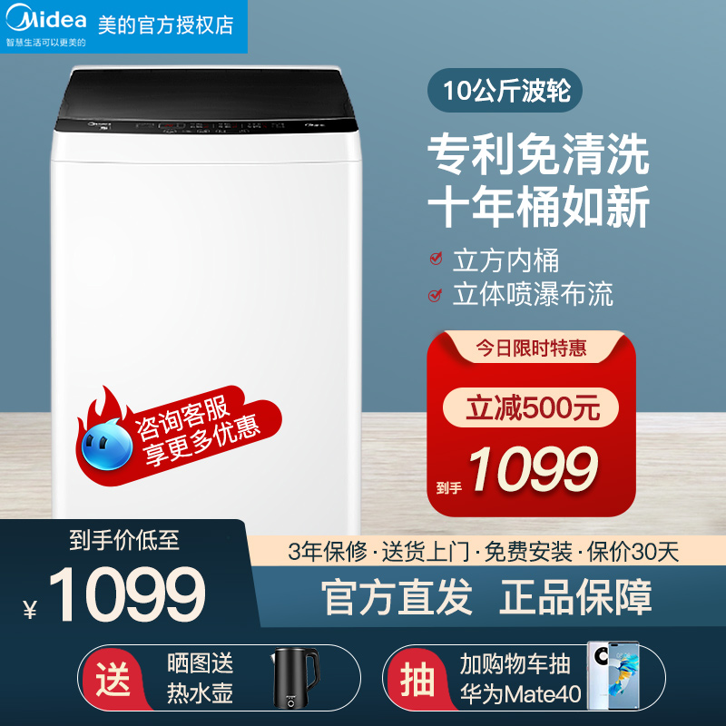 Midea 10kg pulsator washing machine automatic small household rental large capacity elution integrated MB100ECO