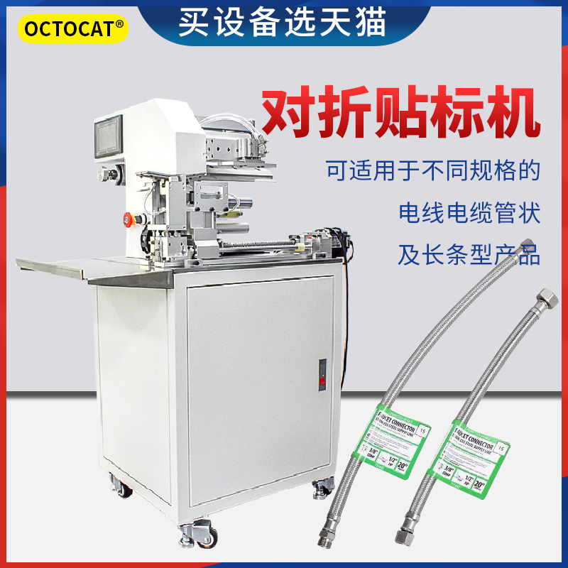 Fully Automatic Folding and Labeling Machine for Cables, Wires, Tubular Strips, Touch-Efficient Marking, Alignment and Labeling Machine Fully Automatic Folding and Labeling Machine for Cables, Wires, Tubular Strips, Touch-Efficient Marking, Alignment and Labeling Machine