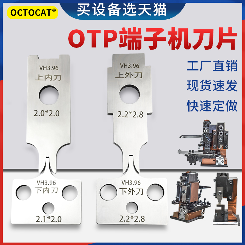 Automatic terminal machine blade high-speed steel single-grain cold-pressed tool custom-made imported steel OTP crimping machine cross-feed knife mold