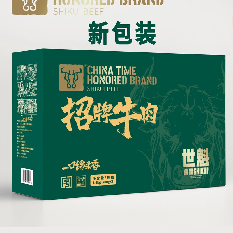 Shikei Brand Signature Beef Gift Box 8 Bags Halal Food Weihui Specialty Ready-To-Eat