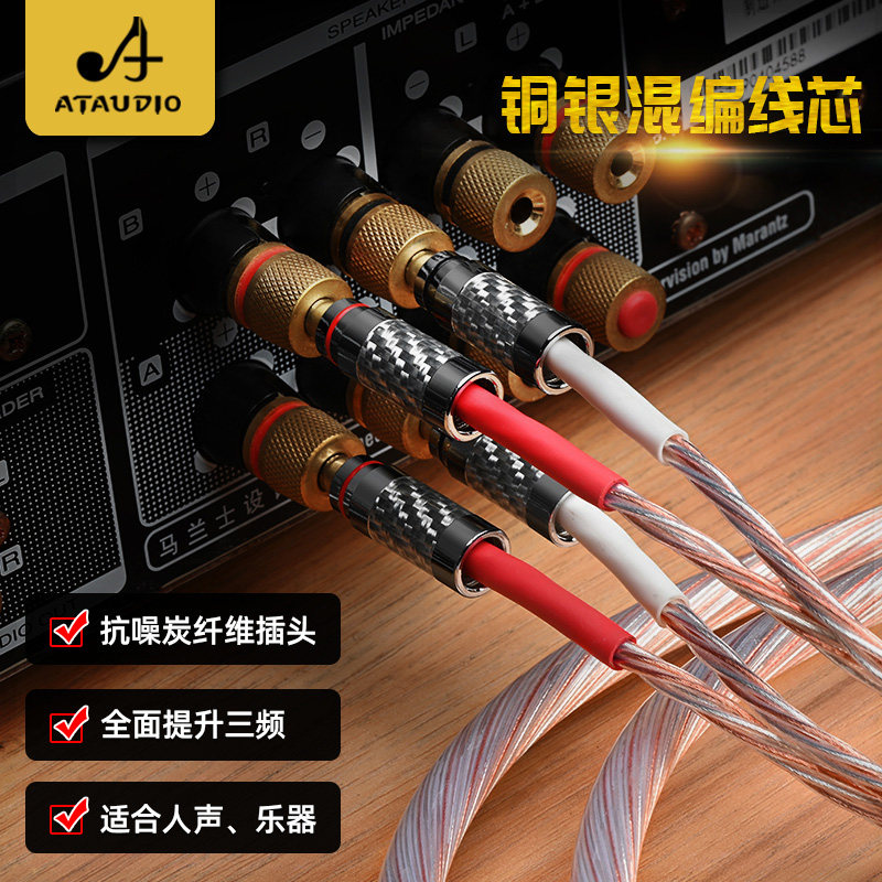 ATAUDIO Ice Copper and Silver mixed fever horn line 7N OCC carbon fiber banana head sound line