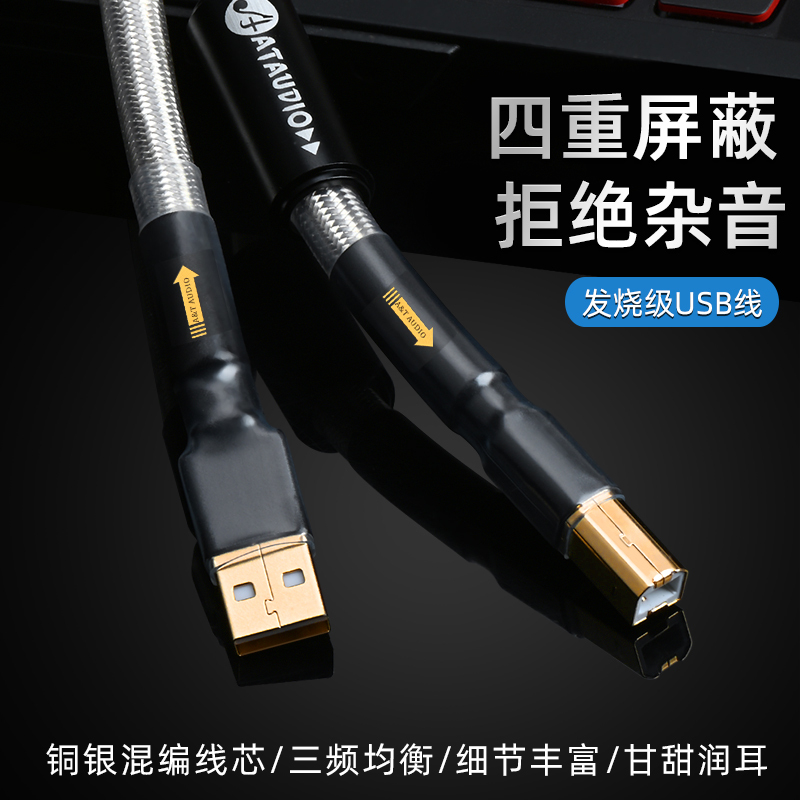 High-End Data Cable Decoder Sound Card USB Cable Multi-Shielded Computer Mixer USB Audio Cable