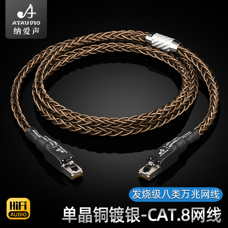 Category 8 10g Network Cable, Single Crystal Copper Silver-Plated Broadband Gaming Connection Cable, High-Speed Computer Audiophile-Grade Audio Cable
