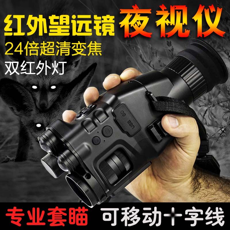 Digital Outdoor Single Soldier Infrared Night Vision Instrument High Definition Night Vision Telescope Thermal Imaging Professional Set High Vision Night-vision Goggles