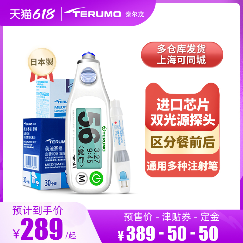 (618 pre-sale) Terlmao blood glucose test machine Home Precision Glycemic Test Paper Japan Imports