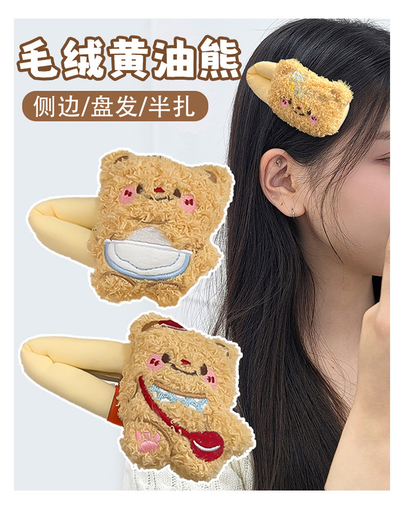 trendy lab Shiyanpai ヘアクリップセット バターベア 3個パック