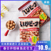Japan Imports Spring Day Wellness Shrimp Taste squid Crisp Oil Peel Peanut Bean Fish Skin Peanut Kernel Leisure Zero Food