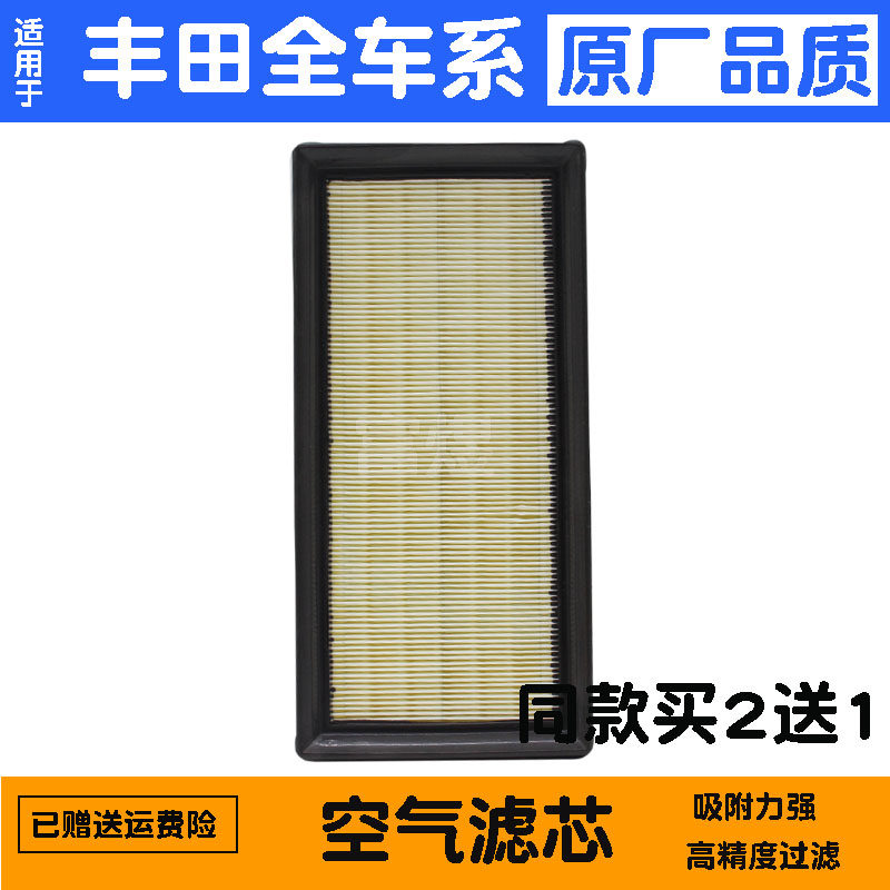 Applicable to Toyota air filter 14-18 new Vios dazzle to enjoy 1 3 1 5 air filter grid filter