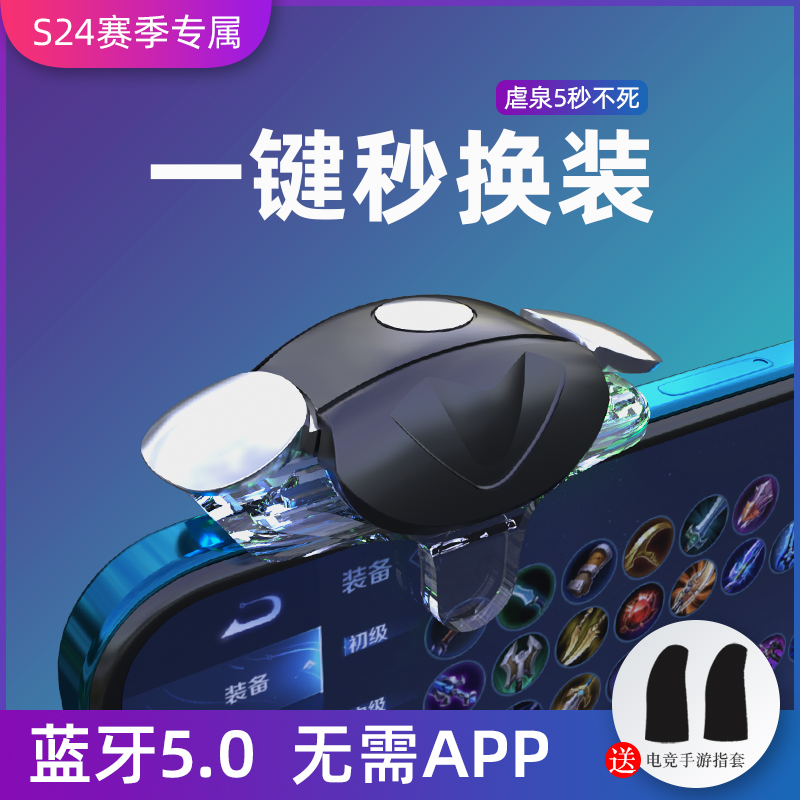 Yayyang jh256 King Glory One-Key Seconds Swapped With Sound Control Rocking Lever Diatheon Bluetooth Physical Keys Shoulder Key Game Handle External Device Walker Apple Android Assistive Device Tool Hang
