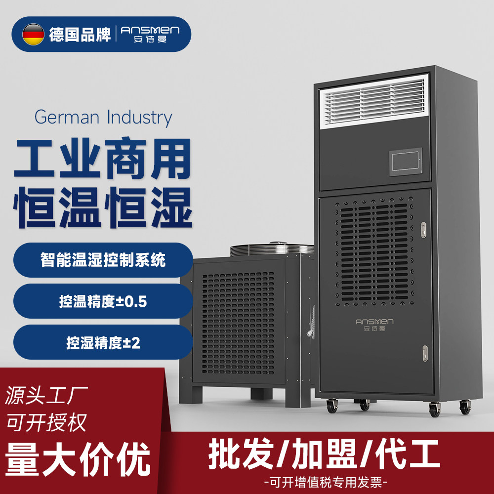 Anshiman power distribution room constant temperature and humidity dehumidifier archive room constant humidity machine museum wine cellar base station constant temperature