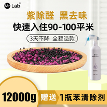 Purple and black formaldehyde scavenger Non-photocatalyst formaldehyde removal New home emergency residence rapid check-in 90-100 square meters