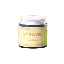(FOH Formaldehyde Removal Jelly) Magic Box Urgent Use for New House Decoration and Urgent Household Formaldehyde Remover for Absorbing Odors