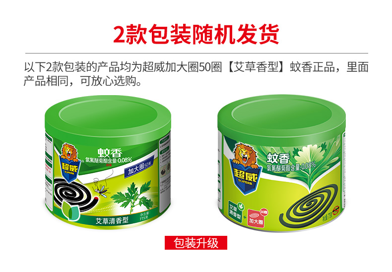 超威 加大加量 老式驱蚊香 50盘*1桶 图1