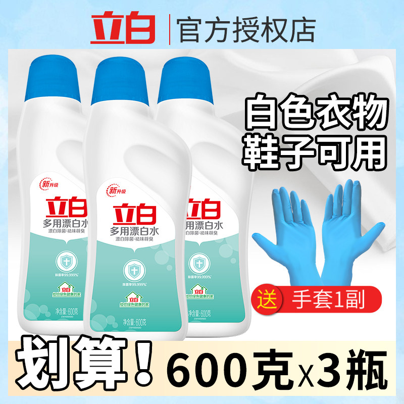 Libai multi-purpose bleach 3 bottles of 600ml white clothes, laundry shoes, stains, yellowing, whitening, oily reducing agent