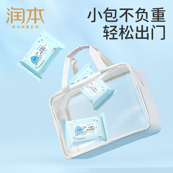 5包 润本新生婴儿手口湿巾20抽宝宝儿童家用便携屁屁用擦纸巾正品