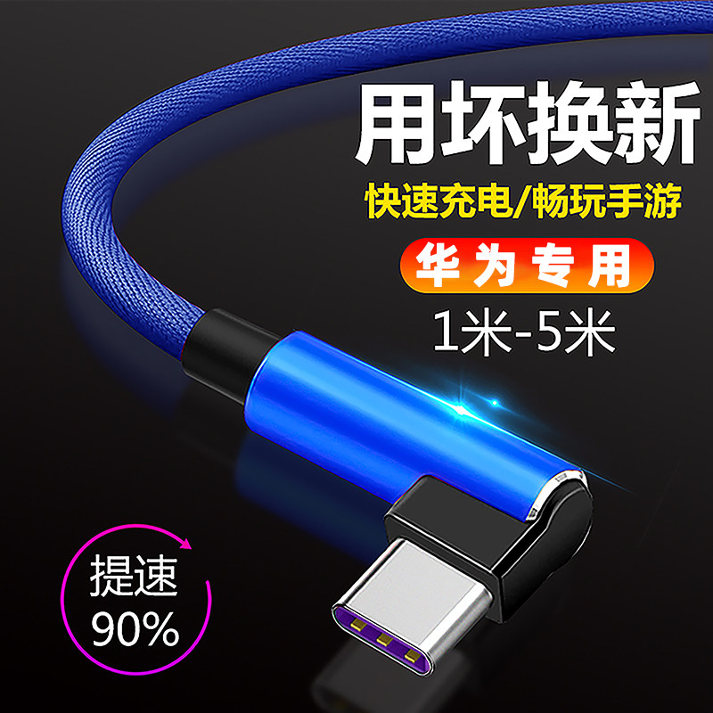 Data line 5A super quick to apply Huawei P40 mobile phone charger line mate40 flash charge nova876P3020promate3020pro glory V1