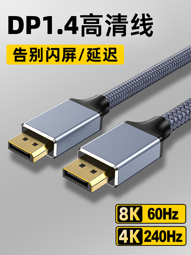 Sakore Dp Cable 1.4 for Connecting Monitor to Computer Host 2.1 Data 8K60Hz High-Definition 4K240Hz High Refresh Rate 2K360Hz Extended Length 3.5m 8m