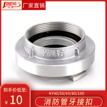  Fire hydrant pipe thread connector interface KY50KY65KY80KY100KY150 fire hydrant 2 5 inch 2 buckle inner wire