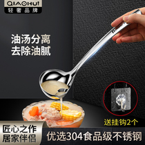 Qiaohui oil soup separation spoon oil barrier 304 stainless steel oil spoon oil filter colander household oil filter soup spoon