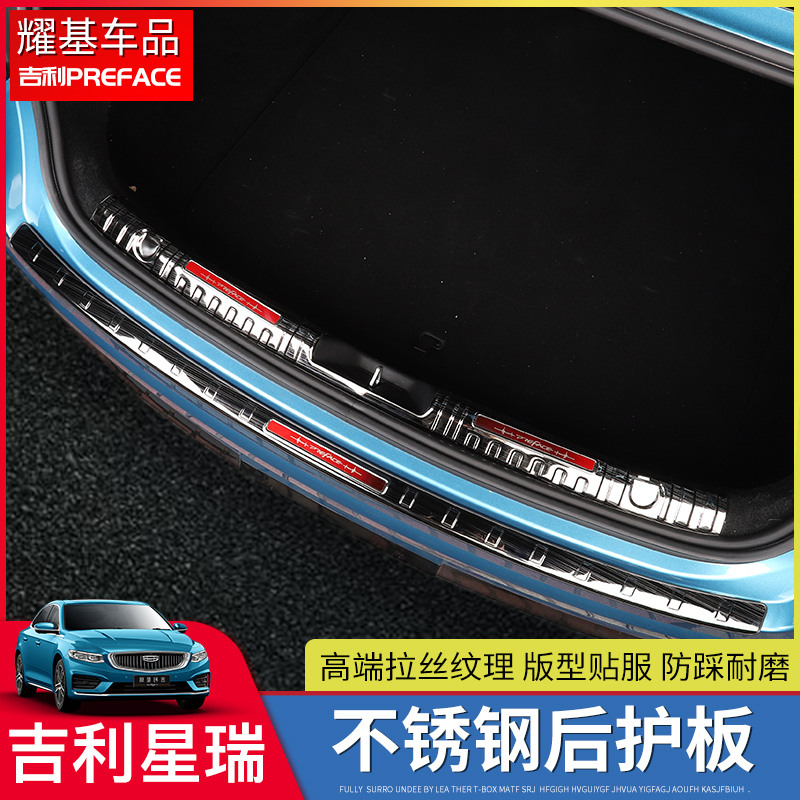 Suitable for Geely PREFACE Xiri rear guard modification trunk stainless steel threshold strip special decorative parts
