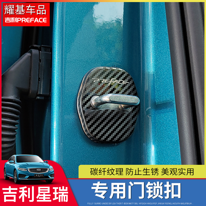 Suitable for geely PREFACE Starry door lock lid retrofit door limiters protective cover interior decoration accessories