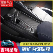 Suitable for Geely PREFACE Xiri central control gear carbon fiber sticker Interior film modification decorative car accessories