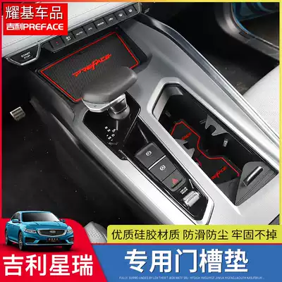 For Geely PREFACE xing rui men cao dian modified water glass mat storage pad interior dedicated decoration