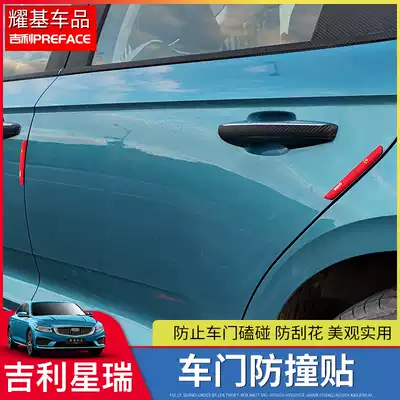 Suitable for Geely PREFACE Xingrui door anti-collision strip special door side strip anti-scratch modified decoration accessories