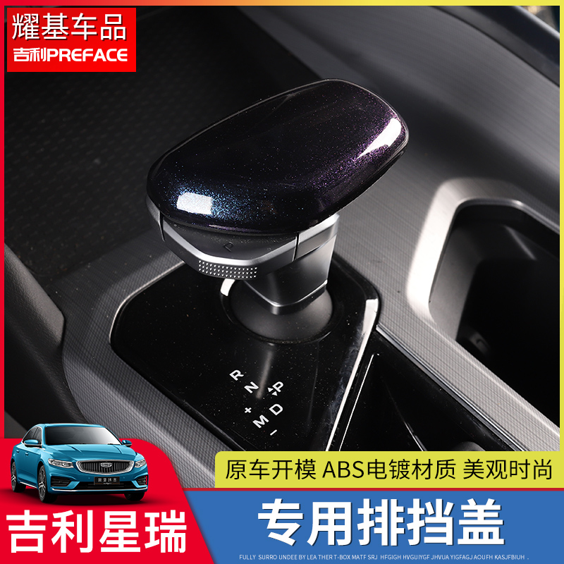 Suitable for geely PREFACE Starry Shift handle cover Retrofit Gear Shift Lever Cover Interior Special Decorative Accessories
