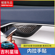 Suitable for Geely PREFACE Xiri carbon fiber inner door bowl handle modification film interior decoration special parts