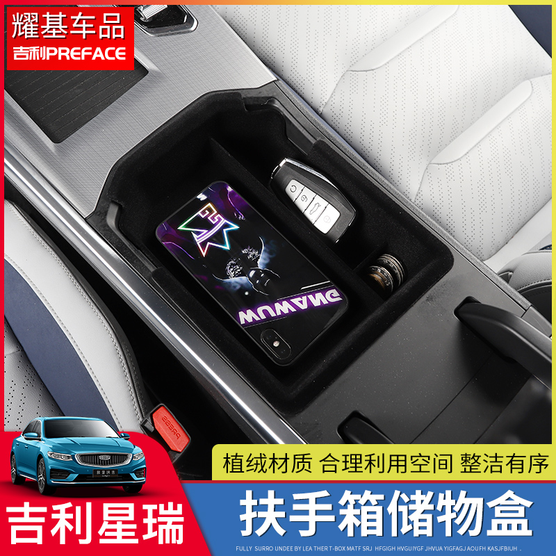 Suitable for Geely PREFACE Xingrui central control armrest box storage box modified compartment storage box dedicated