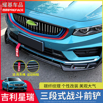 Suitable for Geely PREFACE Xiri front bumper modification Front shovel exterior protection bar Front lip decoration accessories