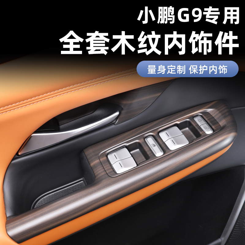 Small Peng G9 mid-control charging water glass panel frame retrofit peach wood grain glass lifting rear air outlet special interior-Taobao